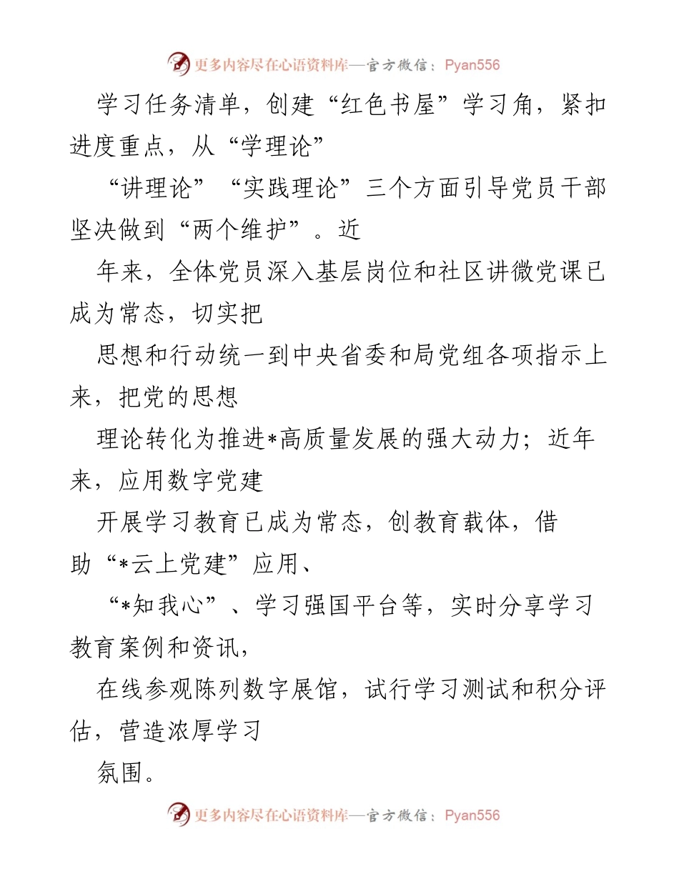 [汇报材料] 党支部工作总结 - 立足岗位做贡献，创先争优当先锋——非党支部党建工作汇报.docx_第2页