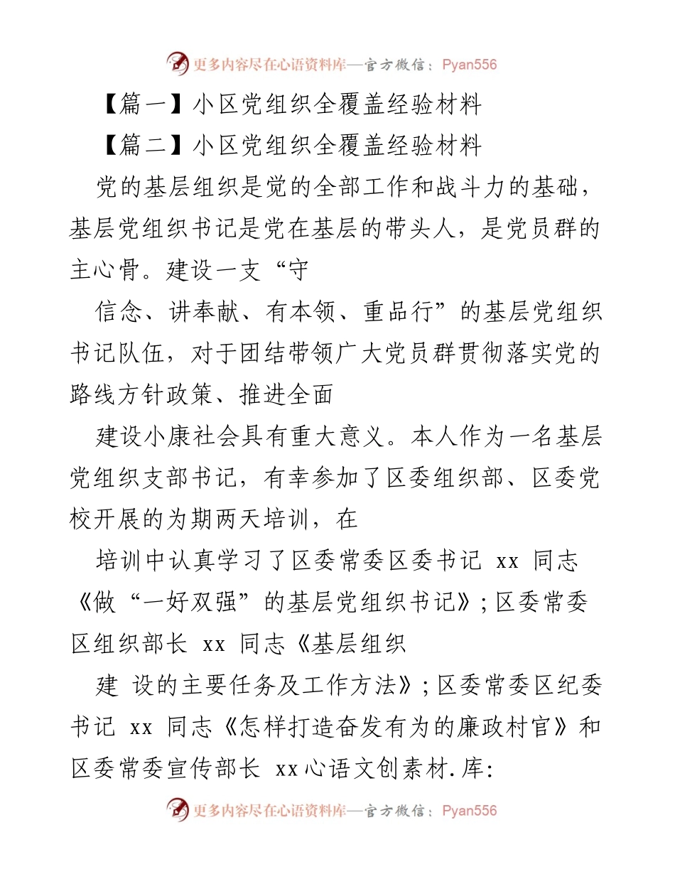 [经验材料] 培训总结 - 加强基层党组织建设，提升书记素质与能力.docx_第1页