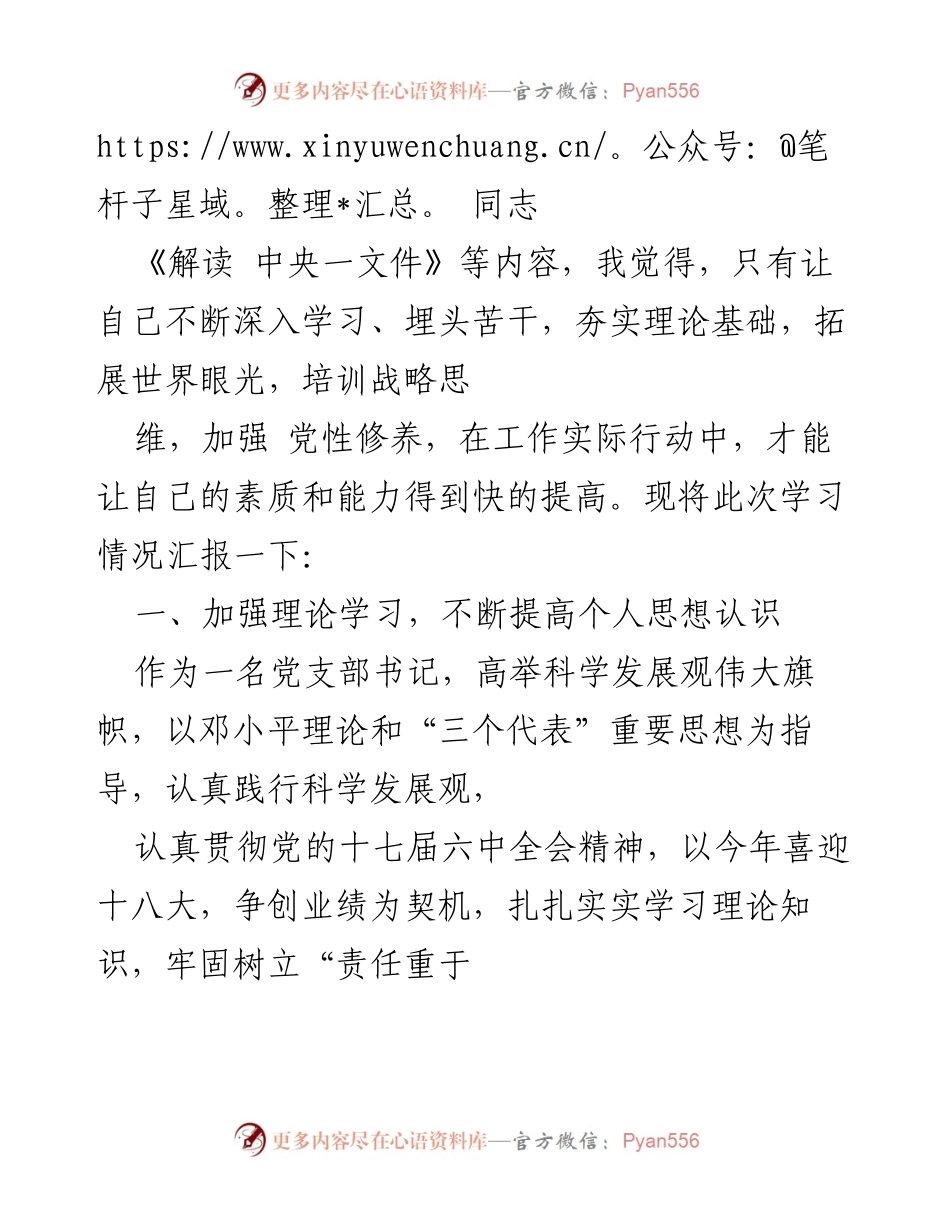 [经验材料] 培训总结 - 加强基层党组织建设，提升书记素质与能力.docx_第2页