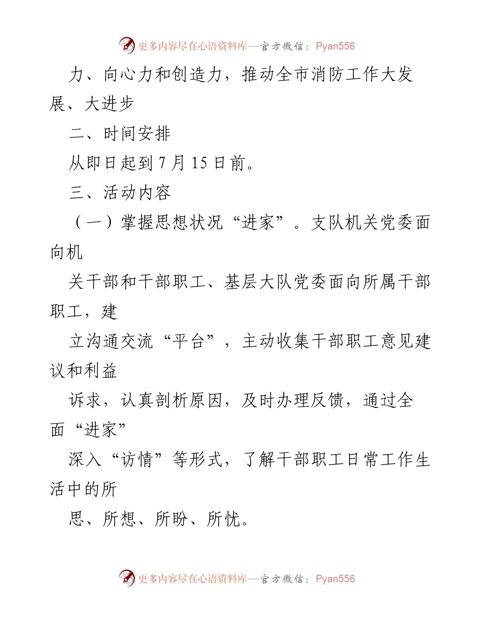 [活动方案] 暖心工程 - 提升干部职工归属感的暖心工程活动实施方案.docx_第2页