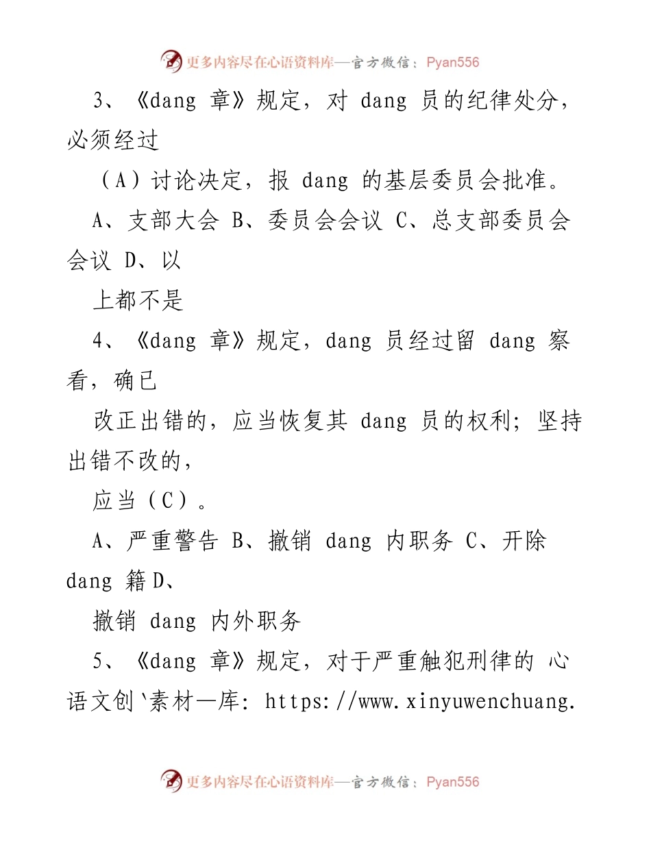 [知识竞赛] 党员干部培训 - 2023年党员干部廉洁知识竞赛题库及答案.docx_第2页