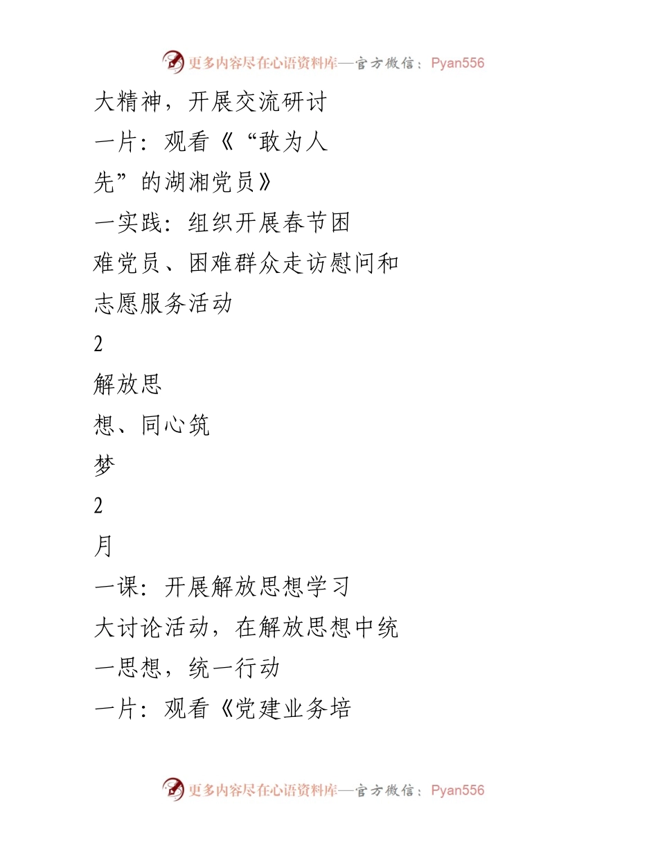 [活动安排] 主题党日 - 2024年主题党日活动安排.docx_第2页