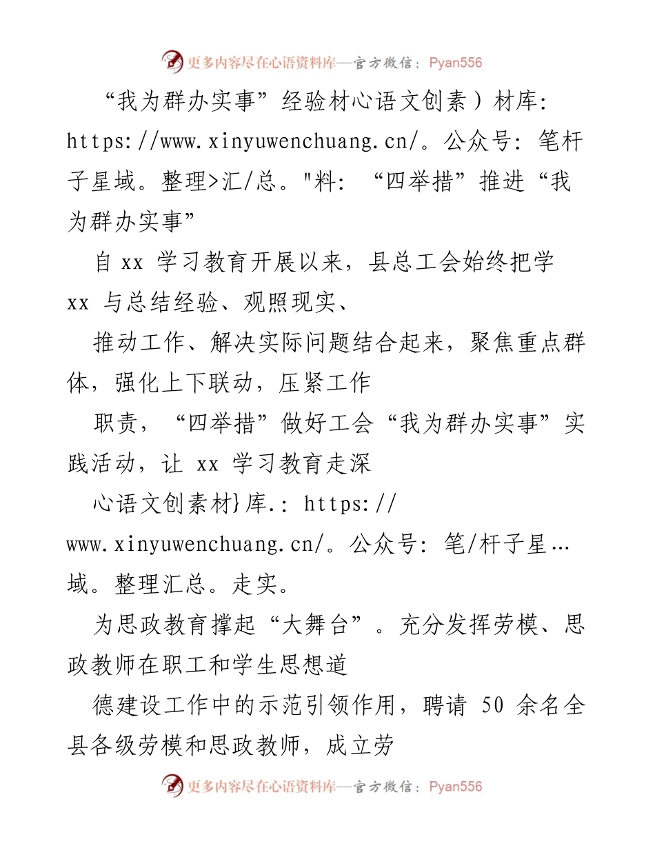 [经验材料] 工会活动 - “四举措”推进“我为群办实事”实践活动.docx_第1页
