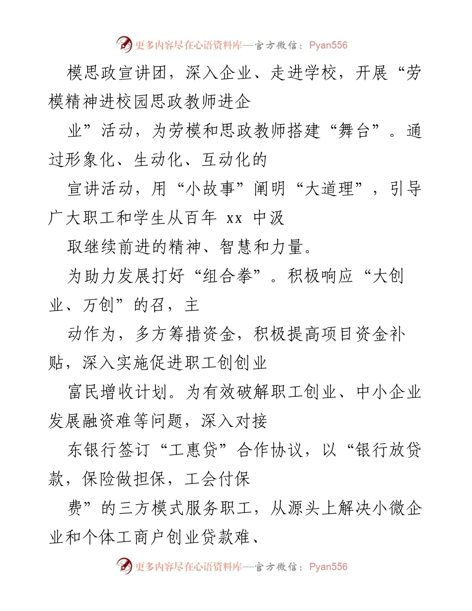 [经验材料] 工会活动 - “四举措”推进“我为群办实事”实践活动.docx_第2页