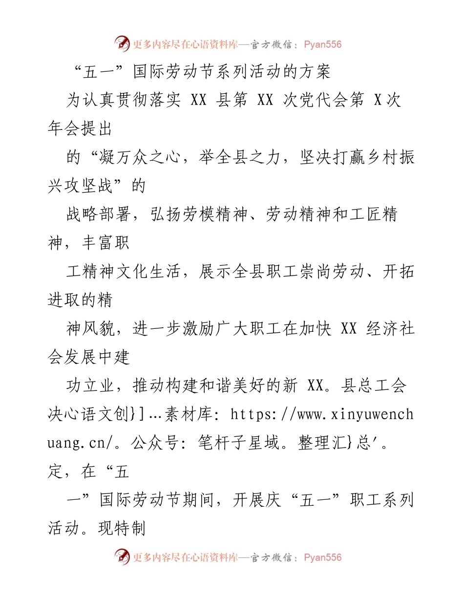 [活动方案] 五一国际劳动节 - 庆祝“五一”国际劳动节系列活动方案.docx_第1页