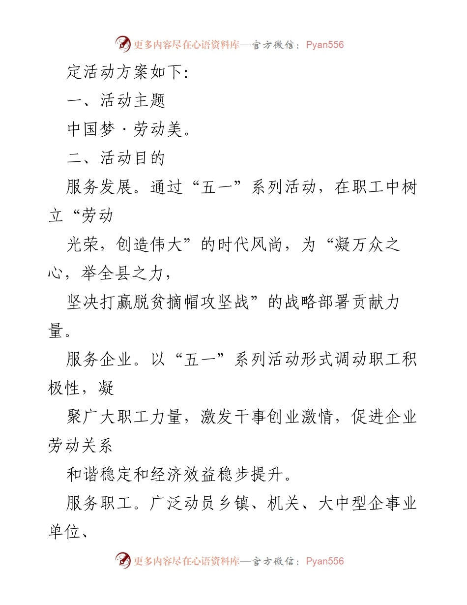 [活动方案] 五一国际劳动节 - 庆祝“五一”国际劳动节系列活动方案.docx_第2页