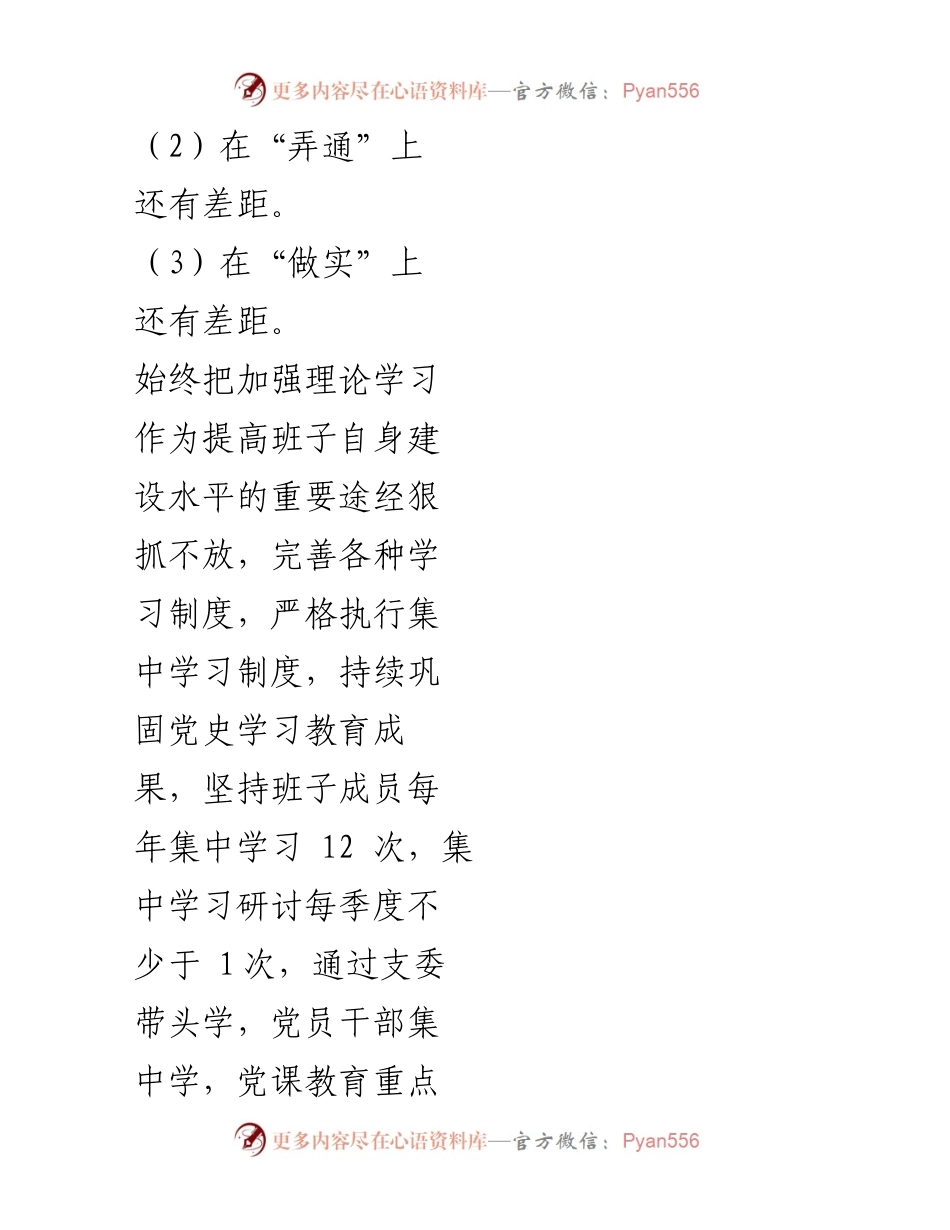 [整改清单] 组织生活会 - 2021年度党支部整改措施总结.docx_第2页