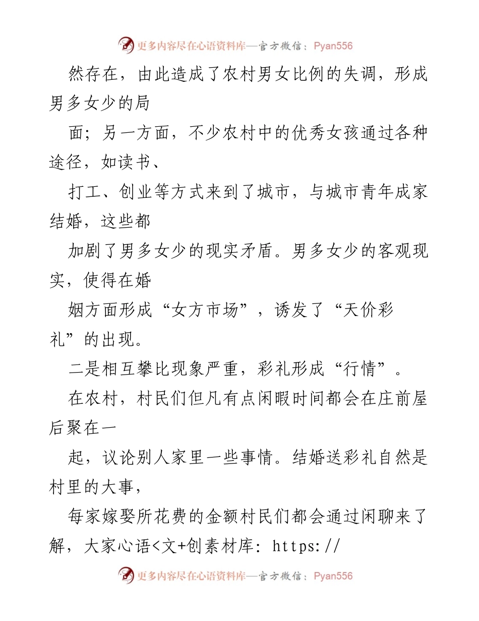 [提案] 乡村文明建设 - 遏制高价彩礼，推进移风易俗的有效措施.docx_第2页