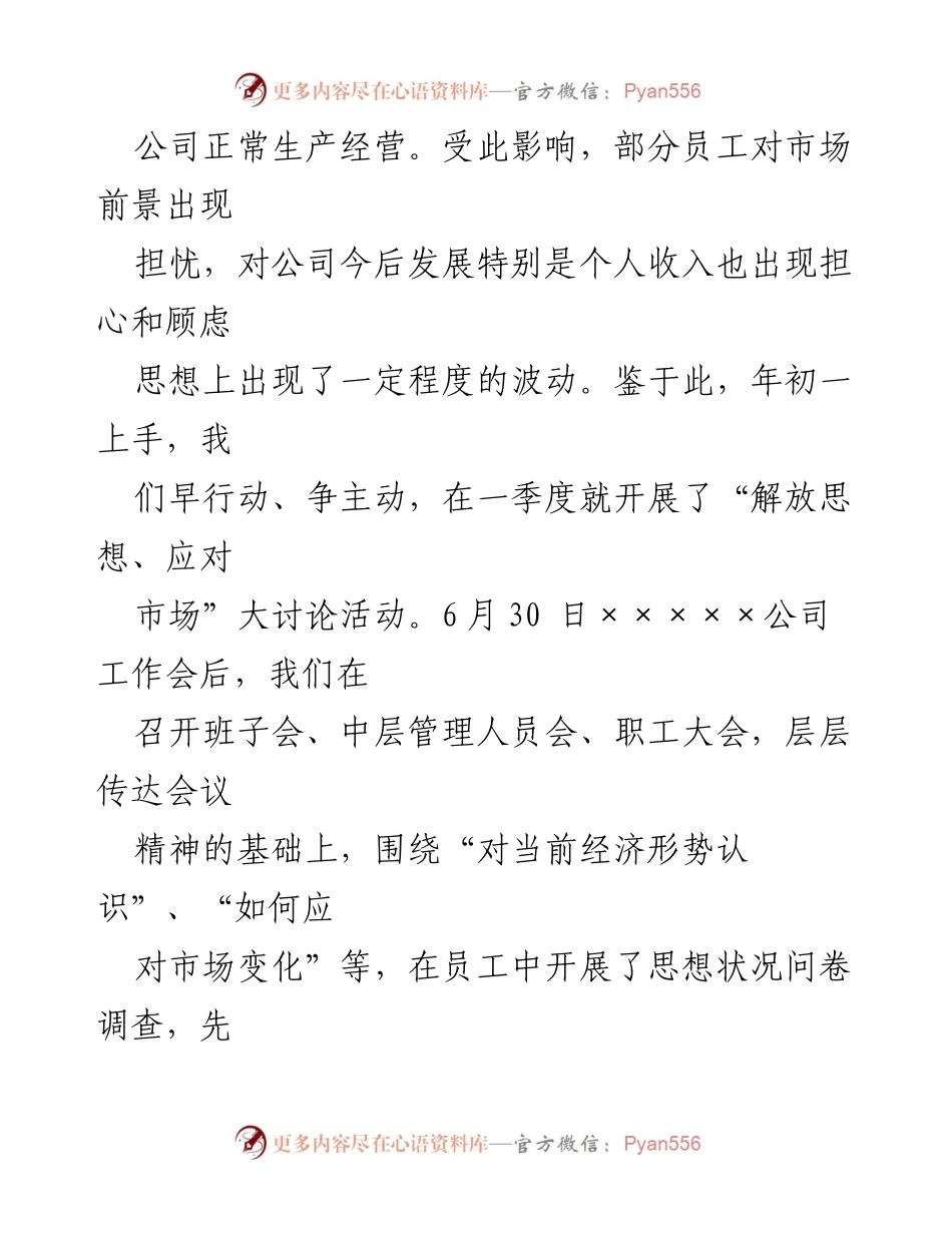 [经验材料] 企业发展 - 应对市场挑战的形势任务教育经验总结.docx_第2页