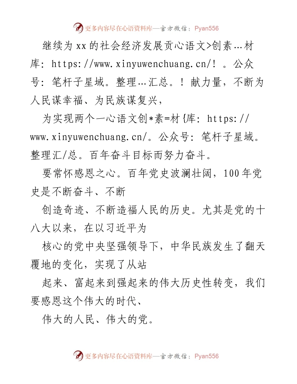 [感谢词] 纪念活动 - 向老党员致敬与激励的感谢词.docx_第2页