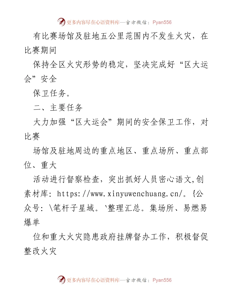 [方案] 大学生运动会 - xx区大学生运动会安全保卫方案.docx_第2页