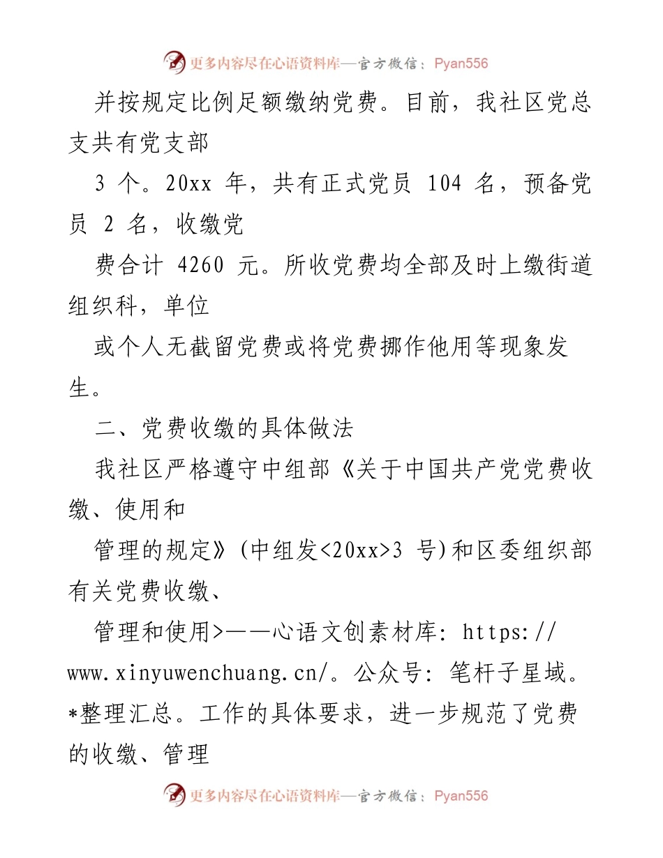 [自查报告] 党费收缴 - 党费收缴自查报告及改进措施.docx_第2页