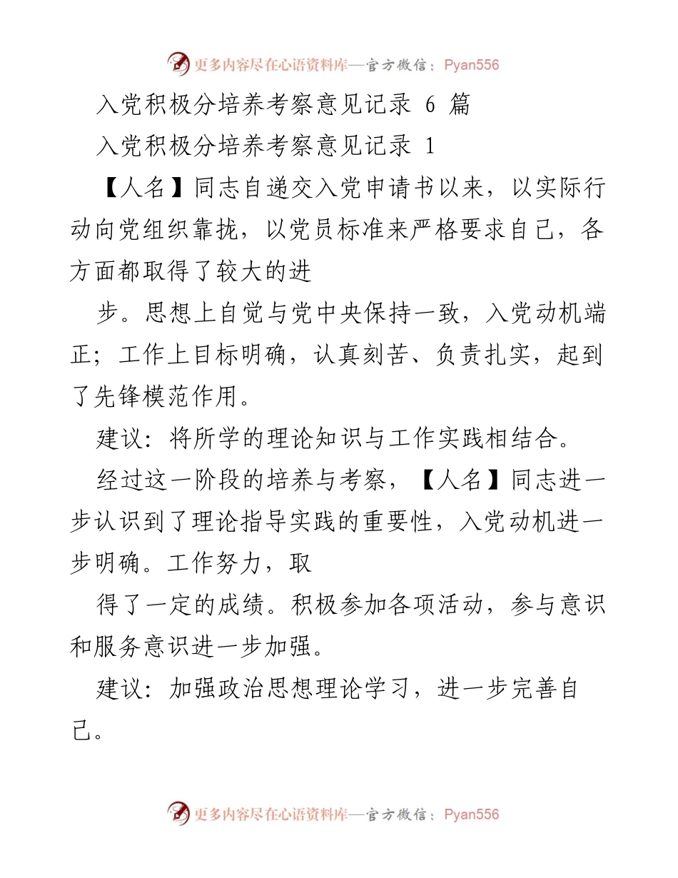 [考察记录] 入党积极分培养 - 入党积极分考察意见总结.docx_第1页