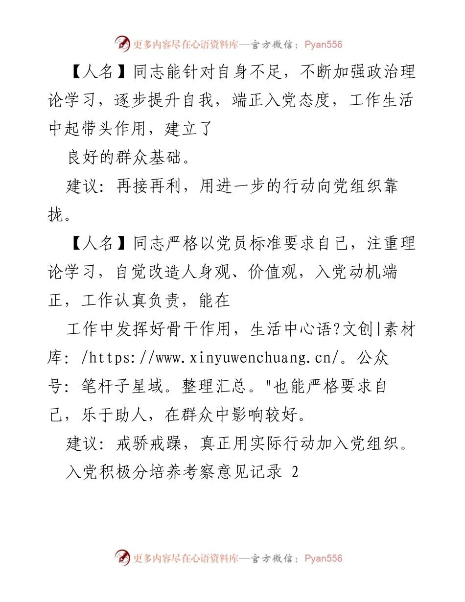 [考察记录] 入党积极分培养 - 入党积极分考察意见总结.docx_第2页