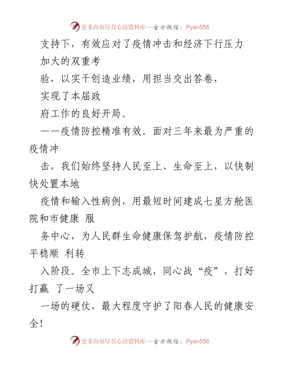 [政府工作报告] 市人民政府会议 - 2023年政府工作报告总结与展望.docx_第2页