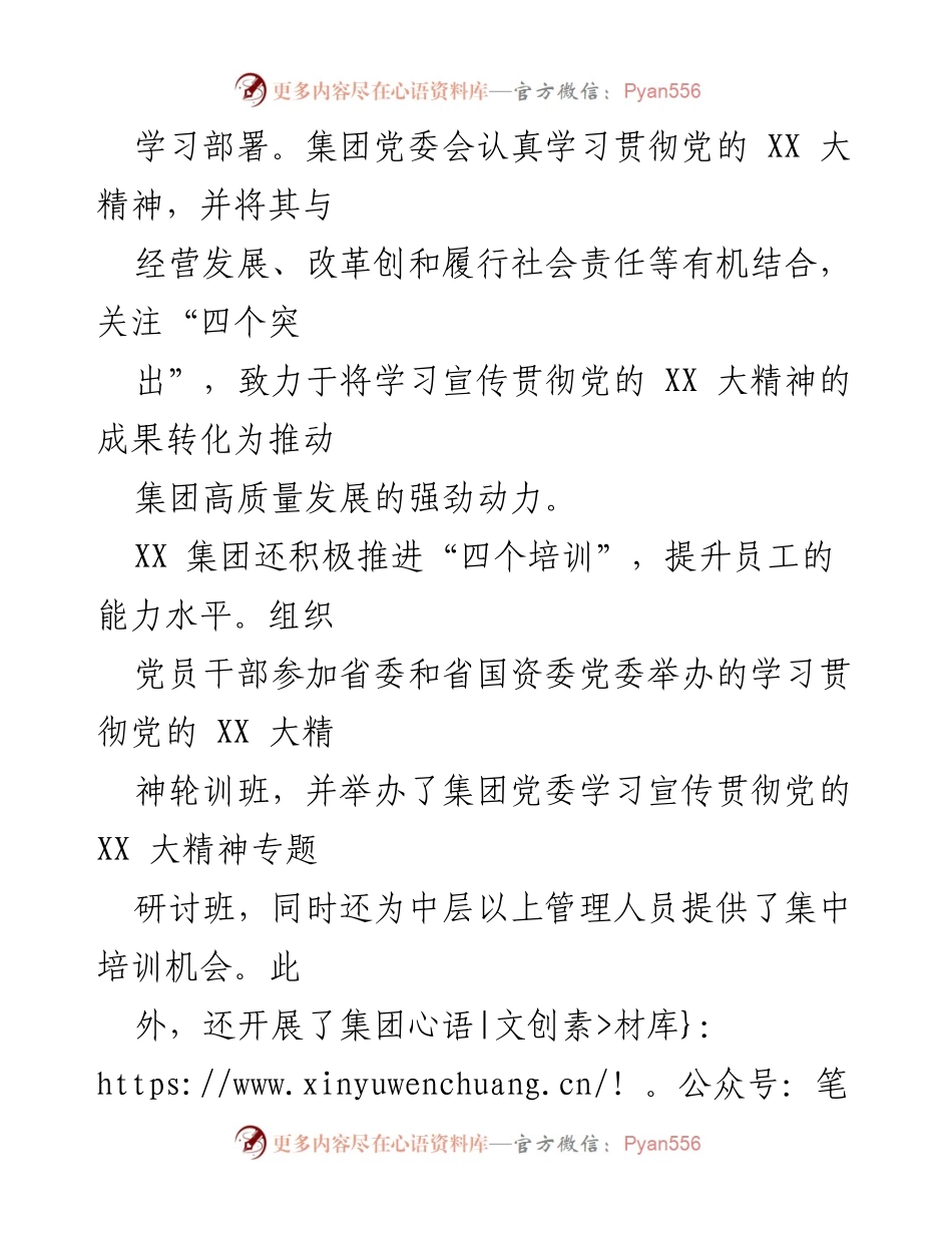 [情况报告] 党建工作 - 党建引领推动集团高质量发展情况报告.docx_第2页