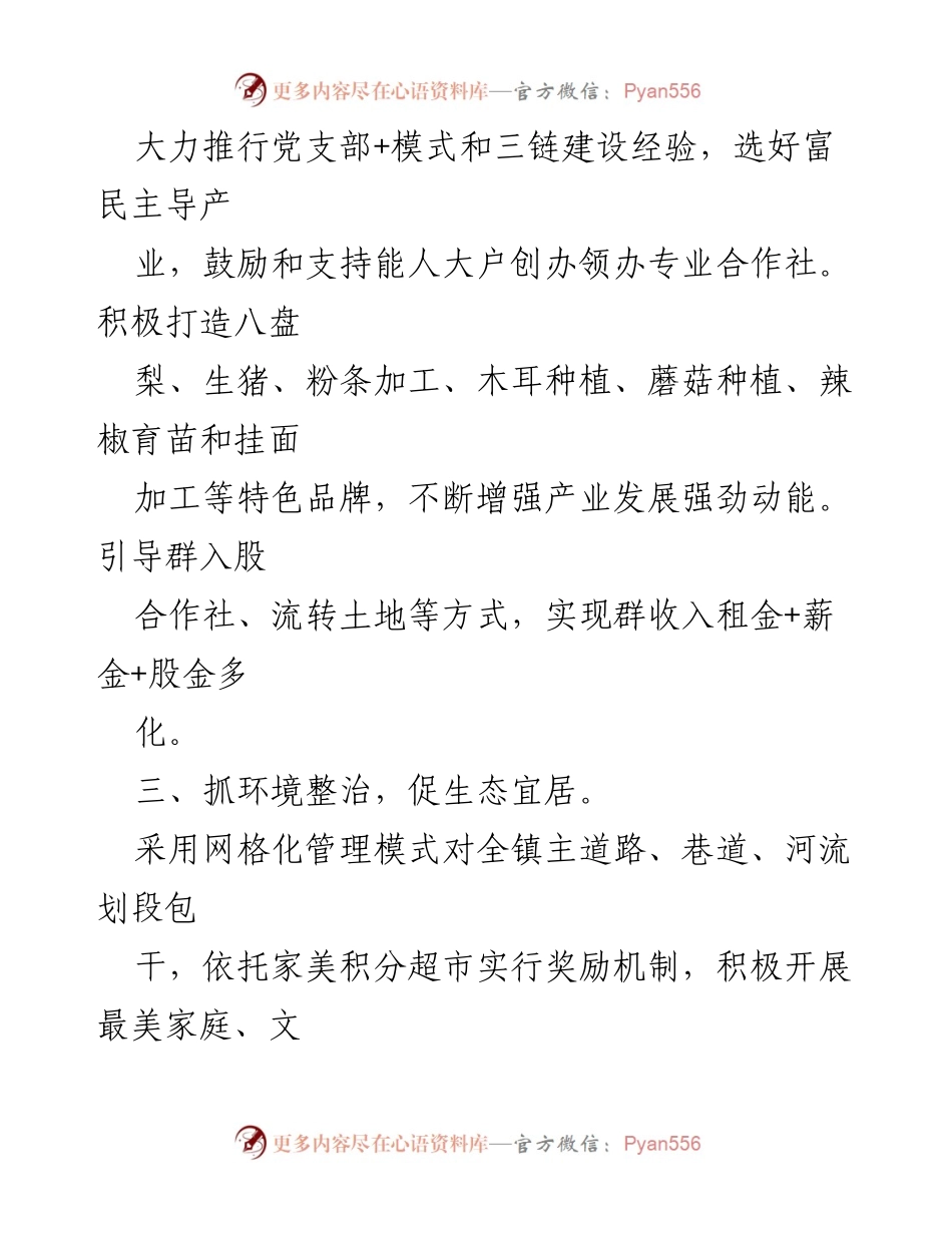 [经验交流材料] 党支部建设 - 红旗党支部建设经验交流总结.docx_第2页