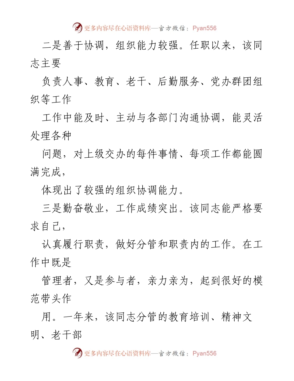 [考察材料] 领导干部考察 - 领导干部考察综合评价报告.docx_第2页