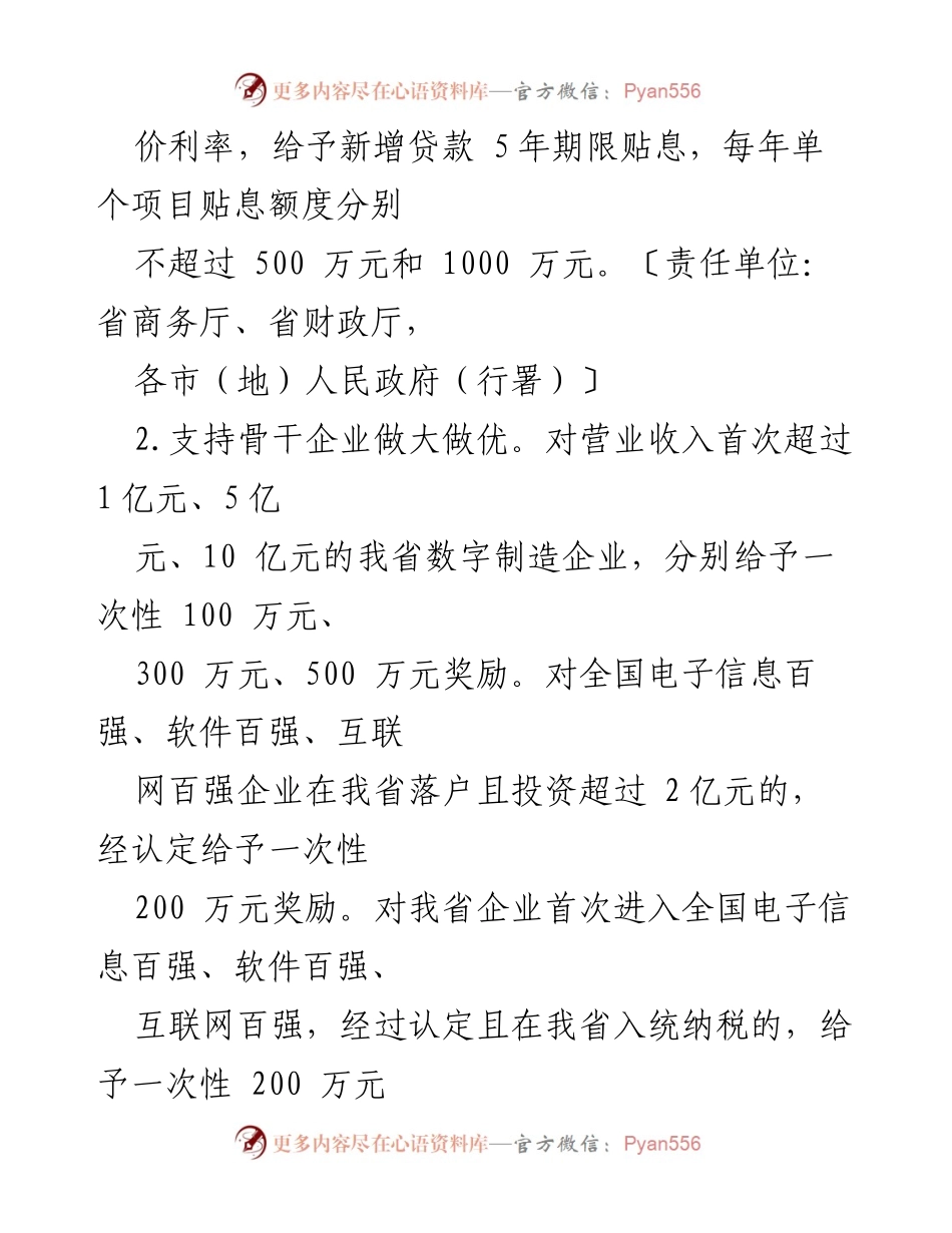 [政策文件] 政策发布 - 支持数字经济发展的政策措施.docx_第2页