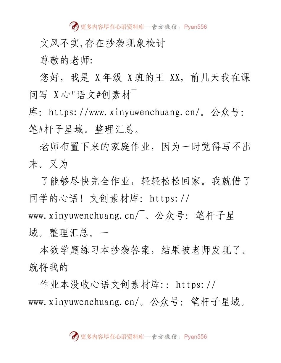 [检讨书] 学校 - 深刻反思抄袭行为的检讨.docx_第1页