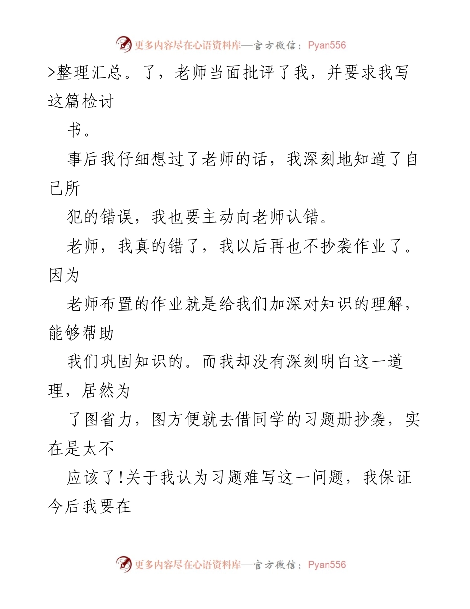 [检讨书] 学校 - 深刻反思抄袭行为的检讨.docx_第2页