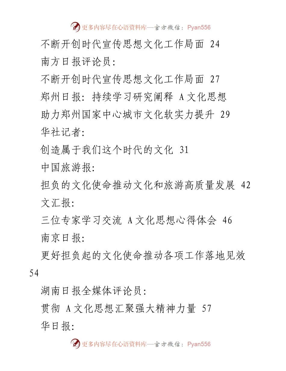 [汇编] 主题教育 - 习近平文化思想的全面解读与实践探索.docx_第2页