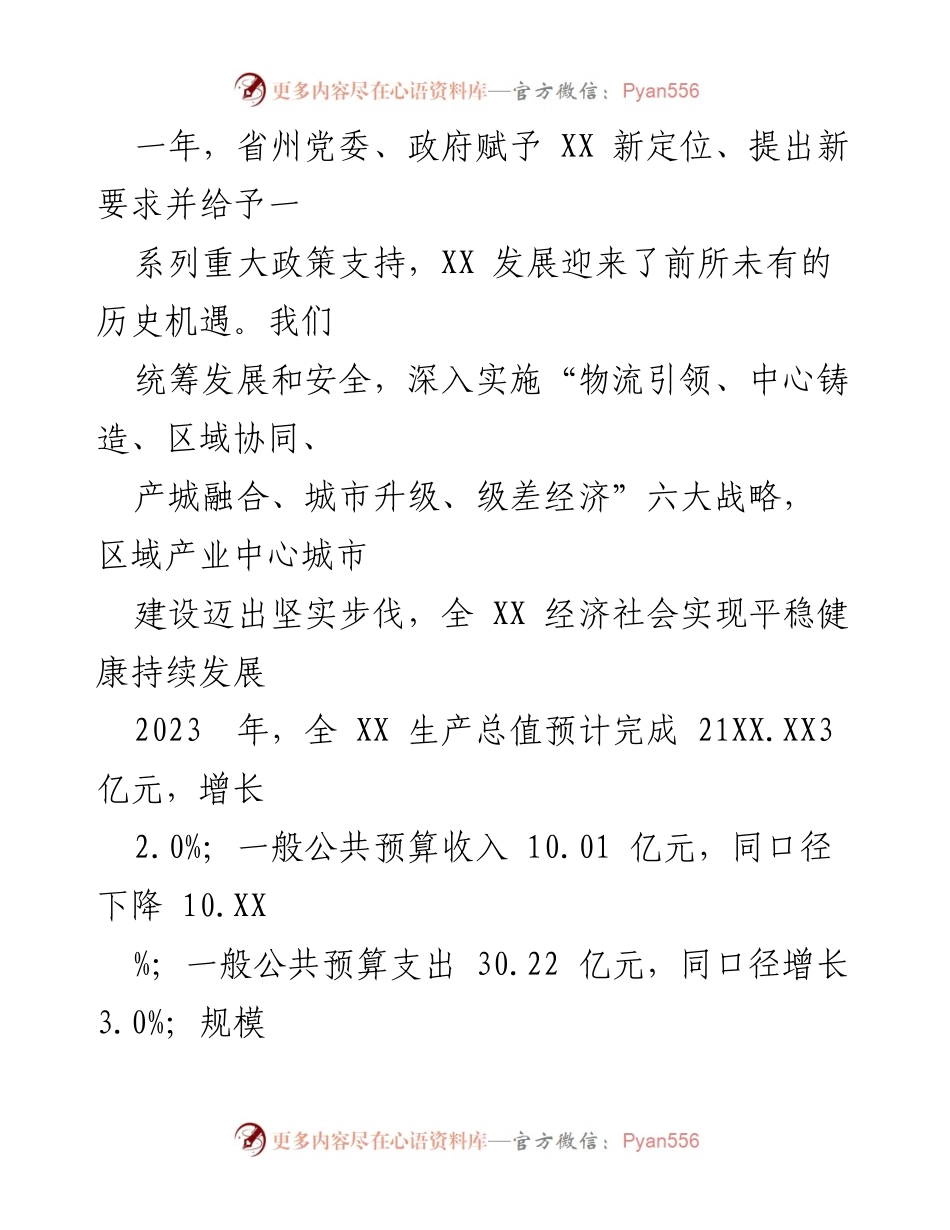 [政府工作报告] 年度大会 - 2023年政府工作总结报告.docx_第2页