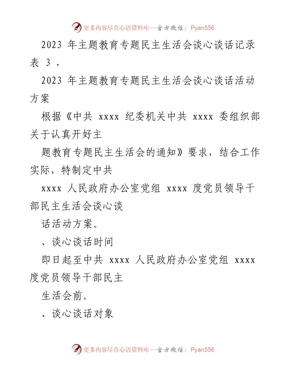 [活动方案] 主题教育专题民主生活会 - 2023年主题教育专题民主生活会谈心谈话活动方案.docx_第2页