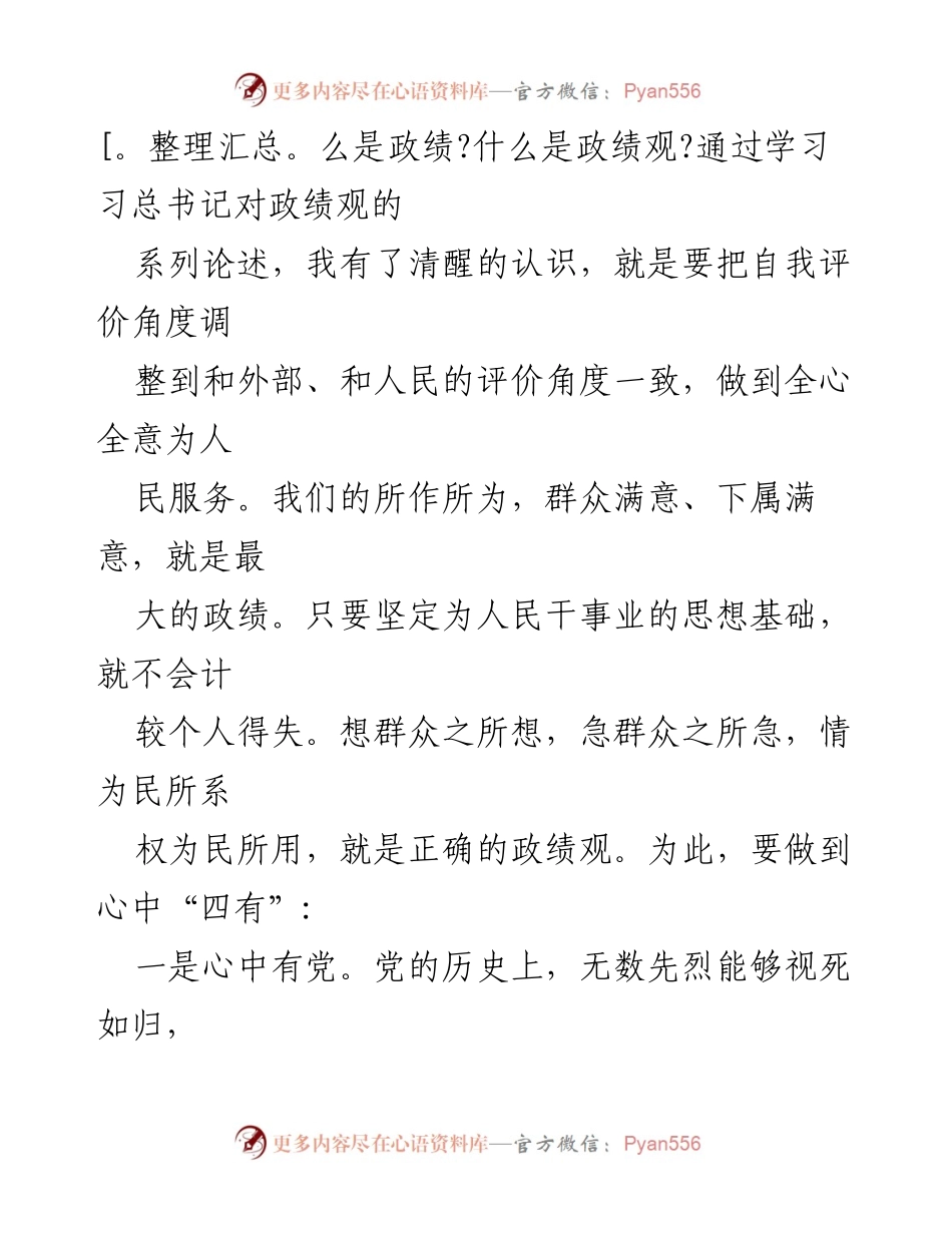 [整改报告] 主题教育 - 领导干部政绩观检视与整改情况报告.docx_第2页
