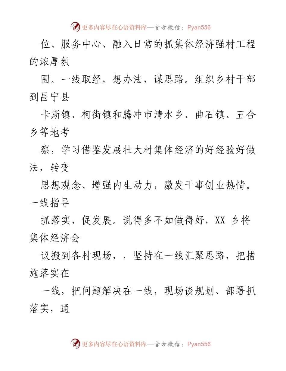 [经验材料] 乡村经济发展 - 三个坚持助力村级集体经济壮大.docx_第2页