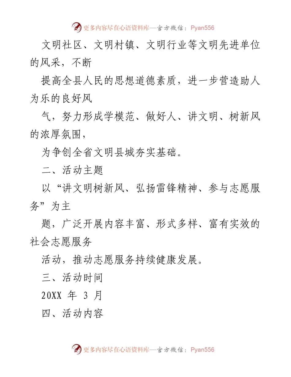 [活动方案] 全县文明建设 - “学雷锋、讲文明、树新风”主题系列活动实施方案.docx_第2页