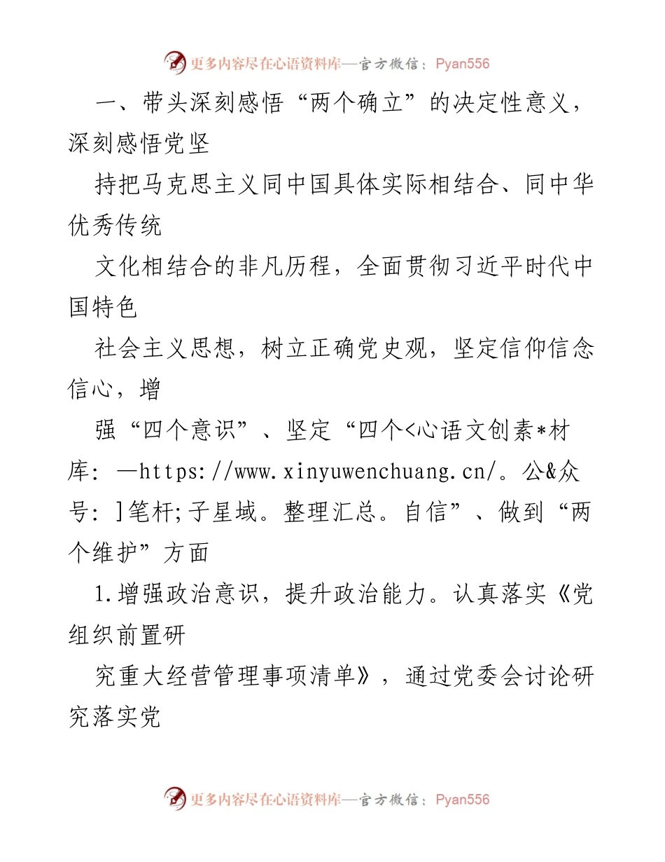 [整改报告] 领导班子专题民主生活会 - 某集团领导班子整改落实情况报告.docx_第2页