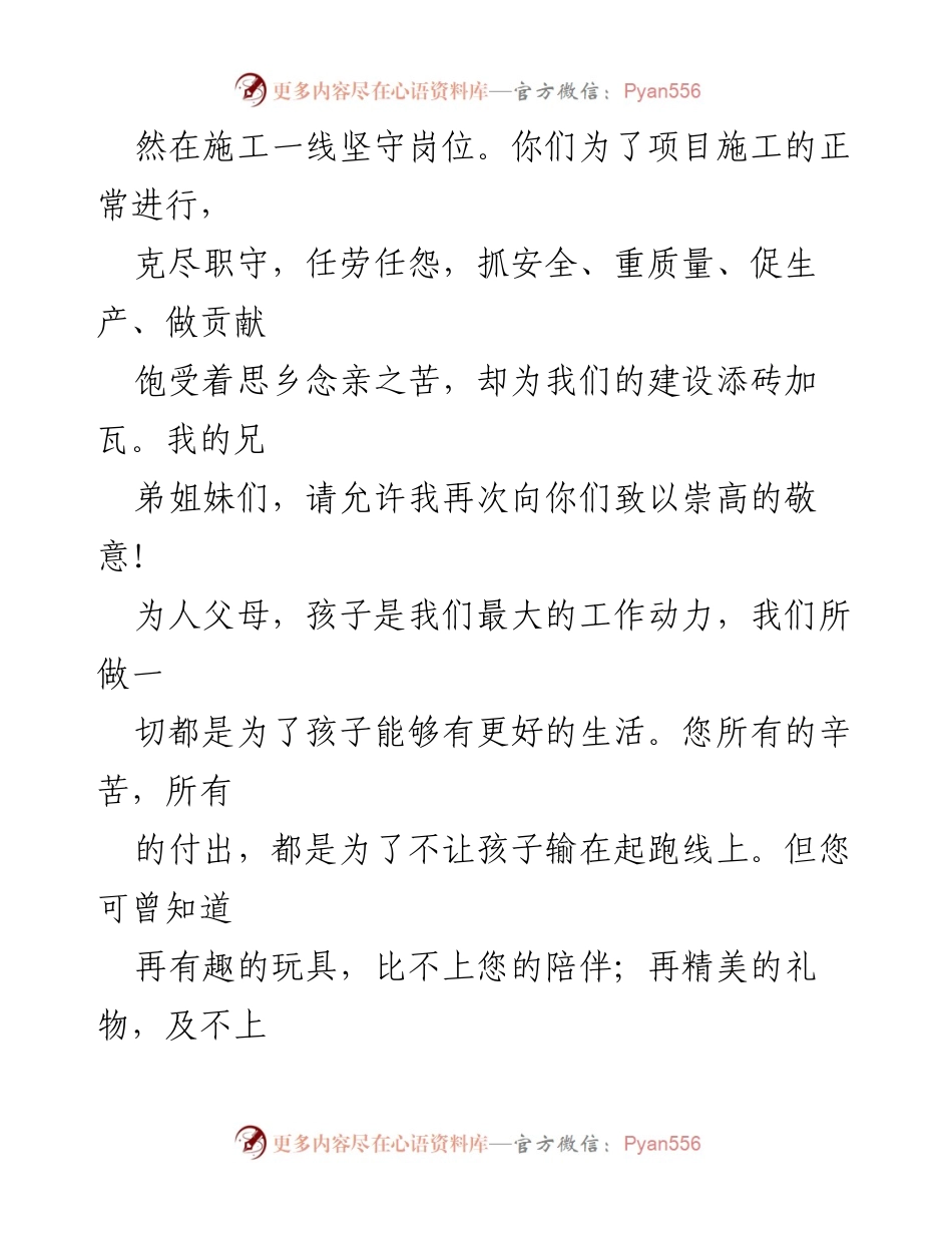 [慰问信] 中秋节 - 致全体工友的中秋慰问信：您辛苦了！.docx_第2页