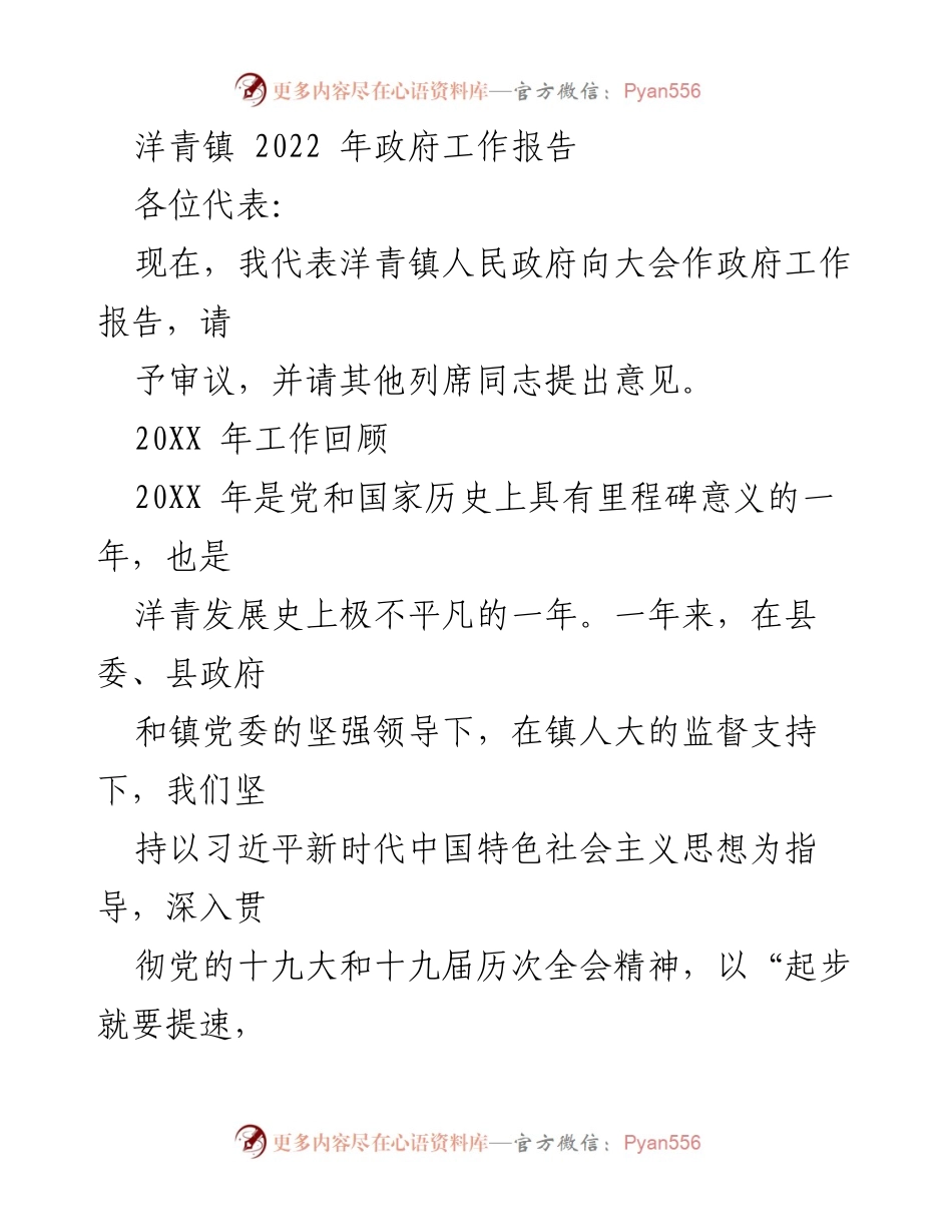 [政府工作报告] 洋青镇 - 2022年洋青镇政府工作总结与发展展望.docx_第1页