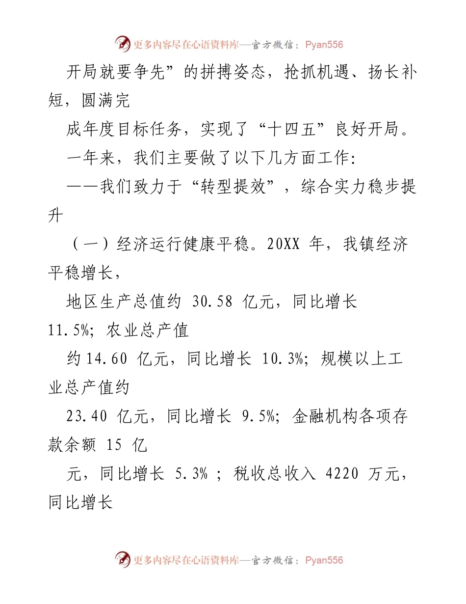 [政府工作报告] 洋青镇 - 2022年洋青镇政府工作总结与发展展望.docx_第2页