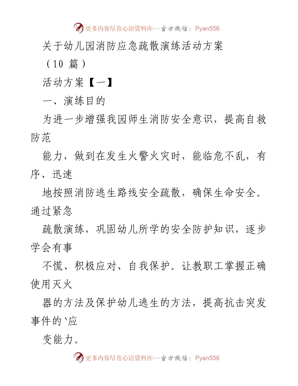 [活动方案] 幼儿园 - 幼儿园消防应急疏散演练活动方案.docx_第1页