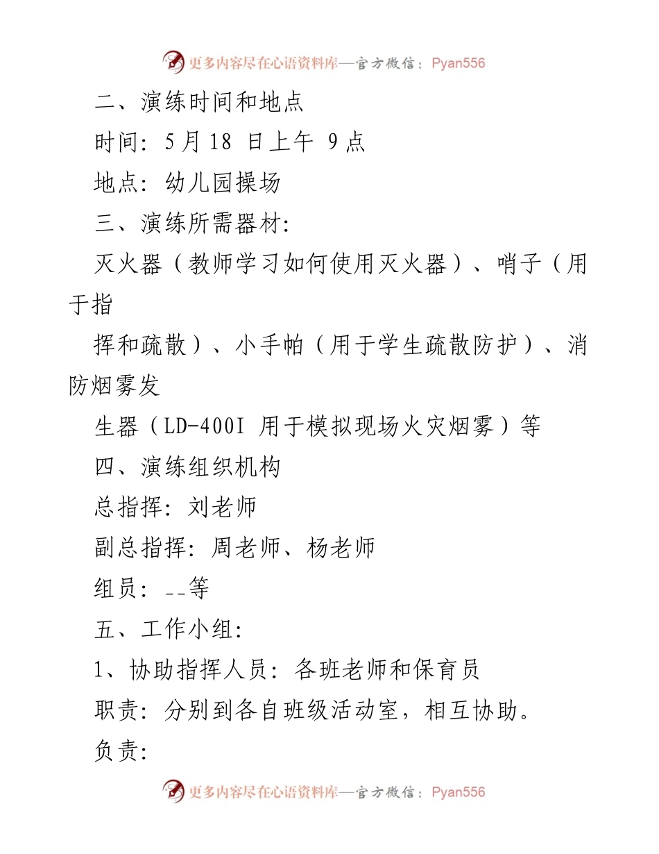 [活动方案] 幼儿园 - 幼儿园消防应急疏散演练活动方案.docx_第2页