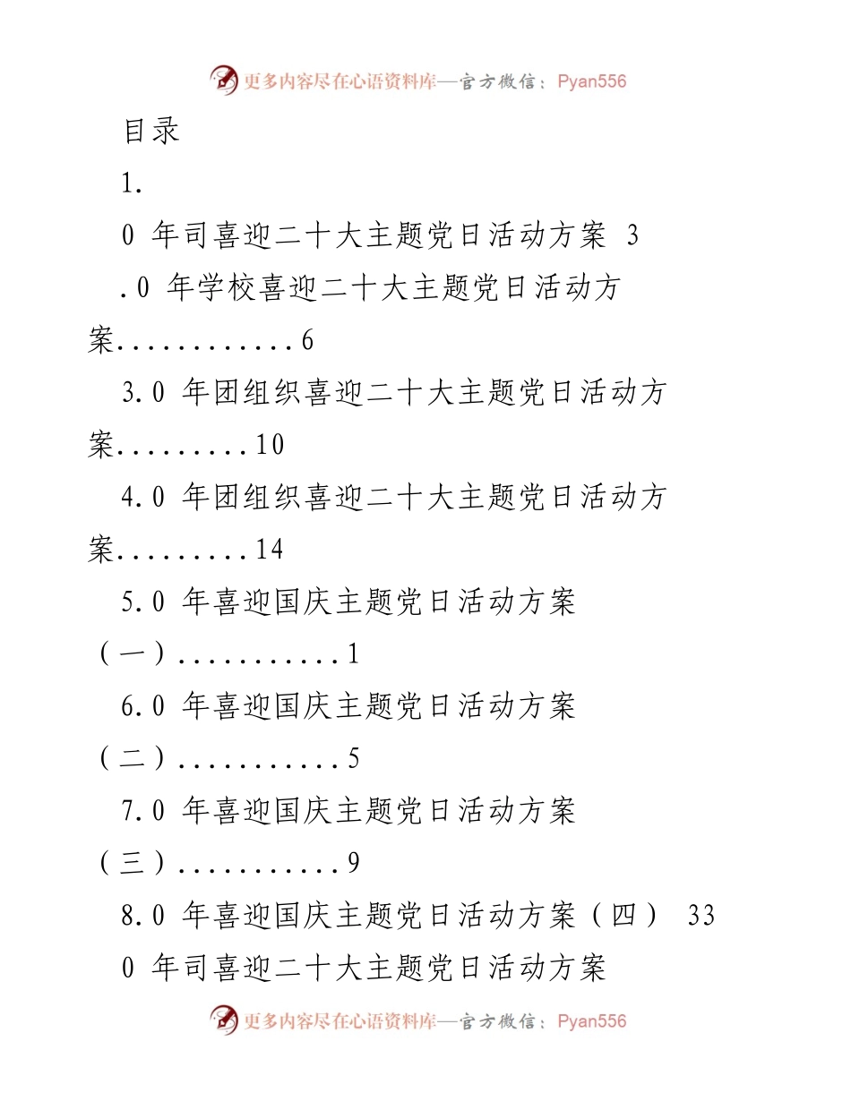 [活动方案] 喜迎党的二十大主题党日活动方案.docx_第1页