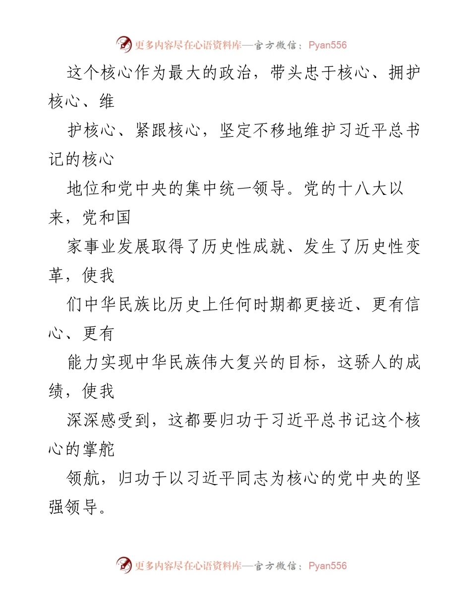 [自查报告] 党员领导干部政治建设 - 加强政治忠诚，坚定信念的自查材料.docx_第2页