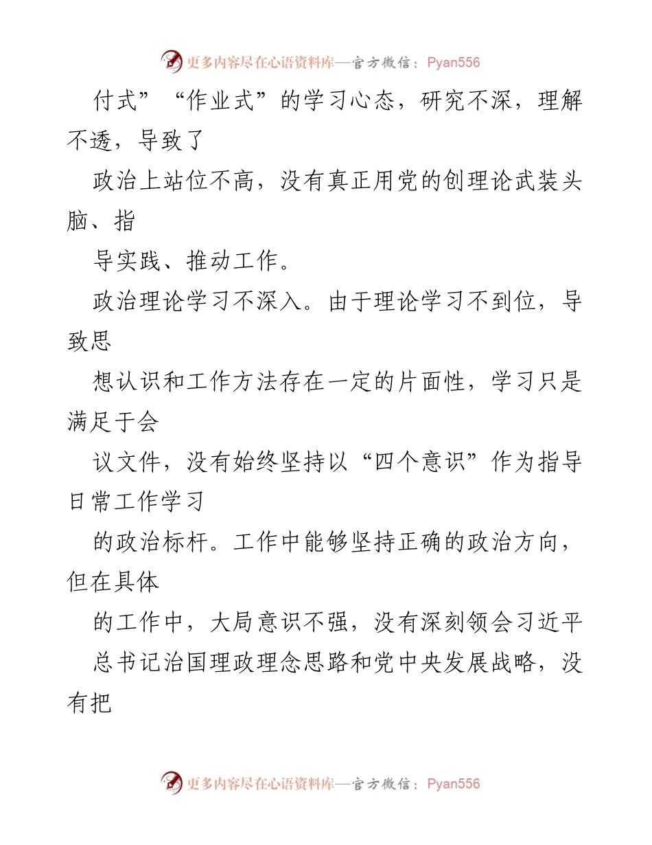 [整改报告] 组织生活会 - 2022年度组织生活会整改措施落实情况分析_1.docx_第2页