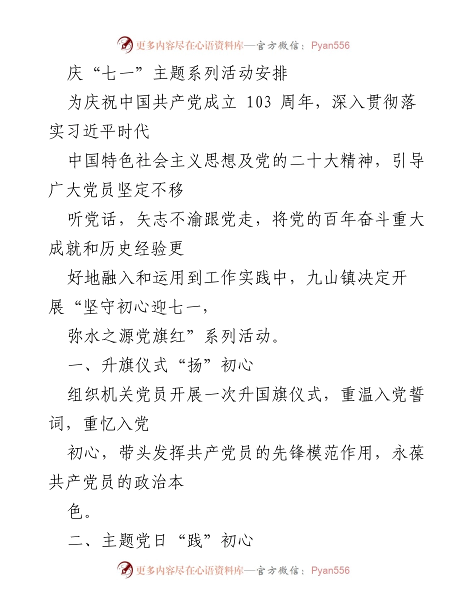 [活动安排] 庆祝活动 - 庆祝中国共产党成立103周年系列活动安排.docx_第1页