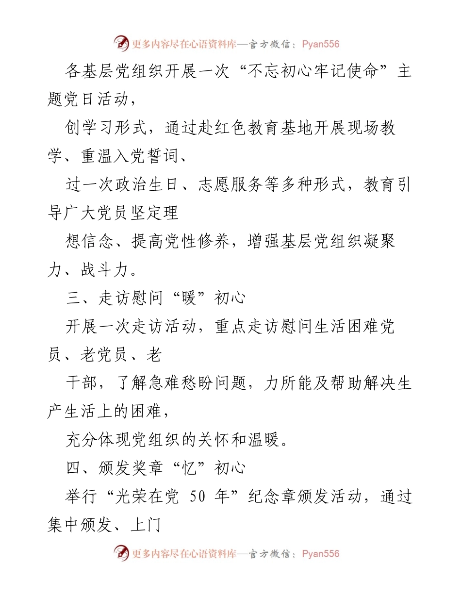 [活动安排] 庆祝活动 - 庆祝中国共产党成立103周年系列活动安排.docx_第2页
