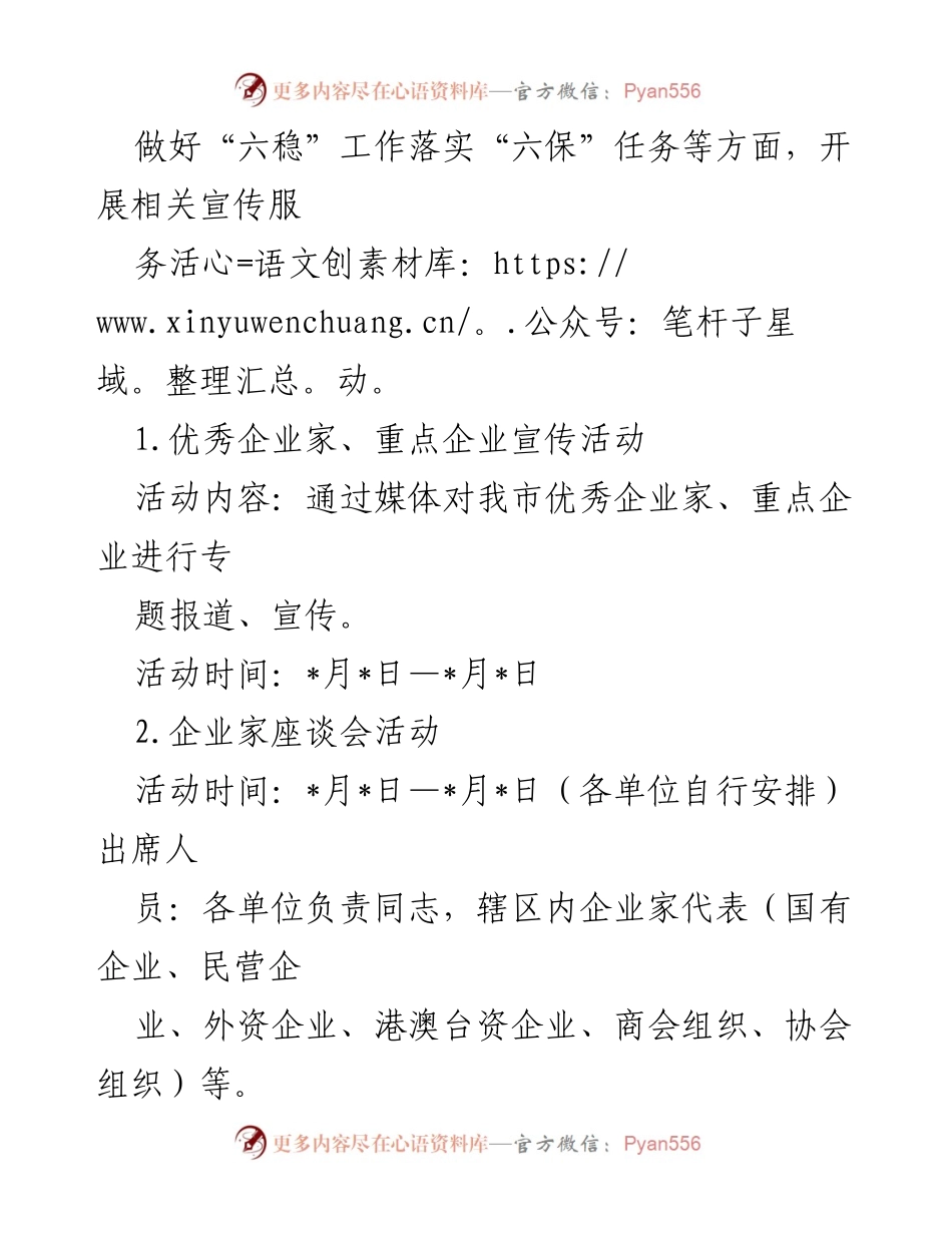[活动方案] 企业家日暨企业家宣传周 - 弘扬企业家精神，服务经济高质量发展.docx_第2页