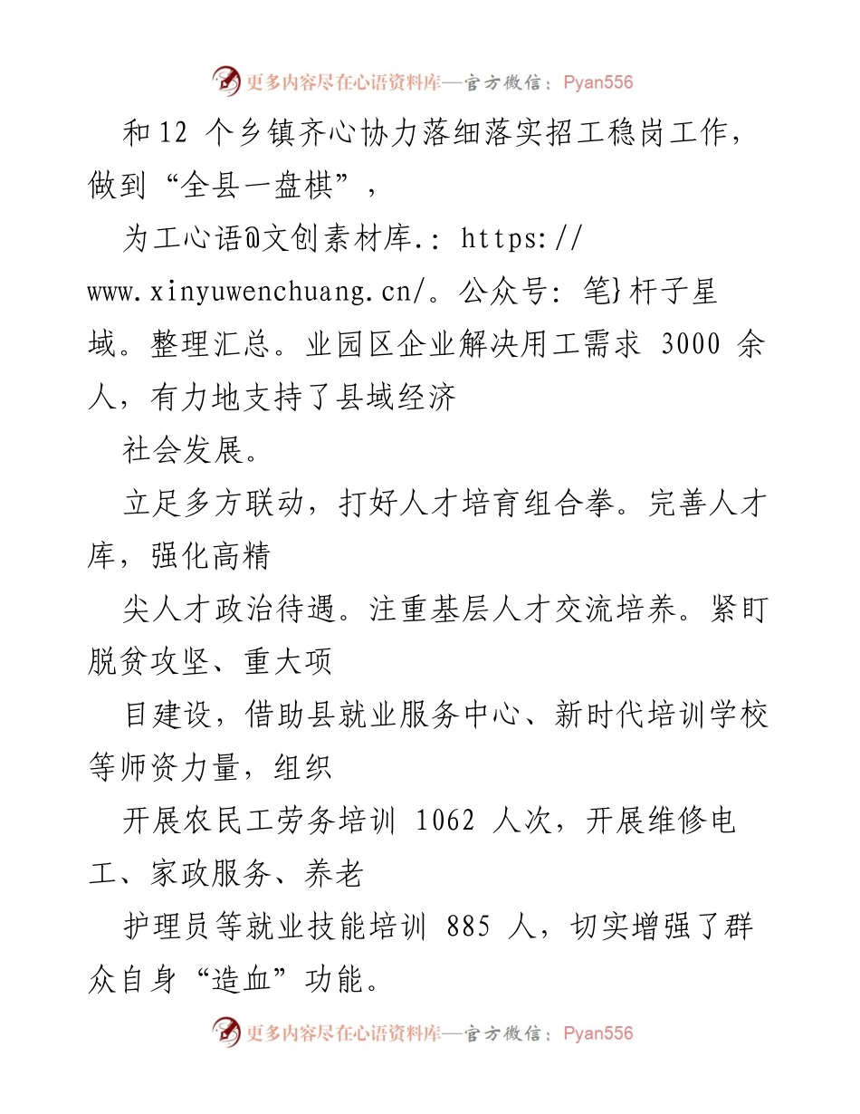 [经验材料] 人才发展 - 人才强县战略助推县域经济发展.docx_第2页
