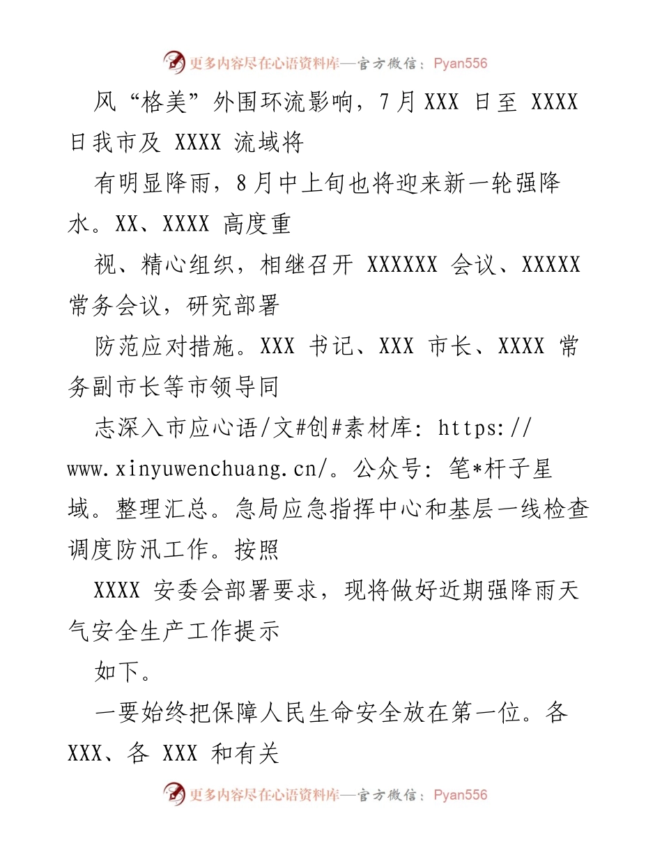 [提示函] 安全生产会议 - 加强近期强降雨天气安全生产工作的提示.docx_第2页