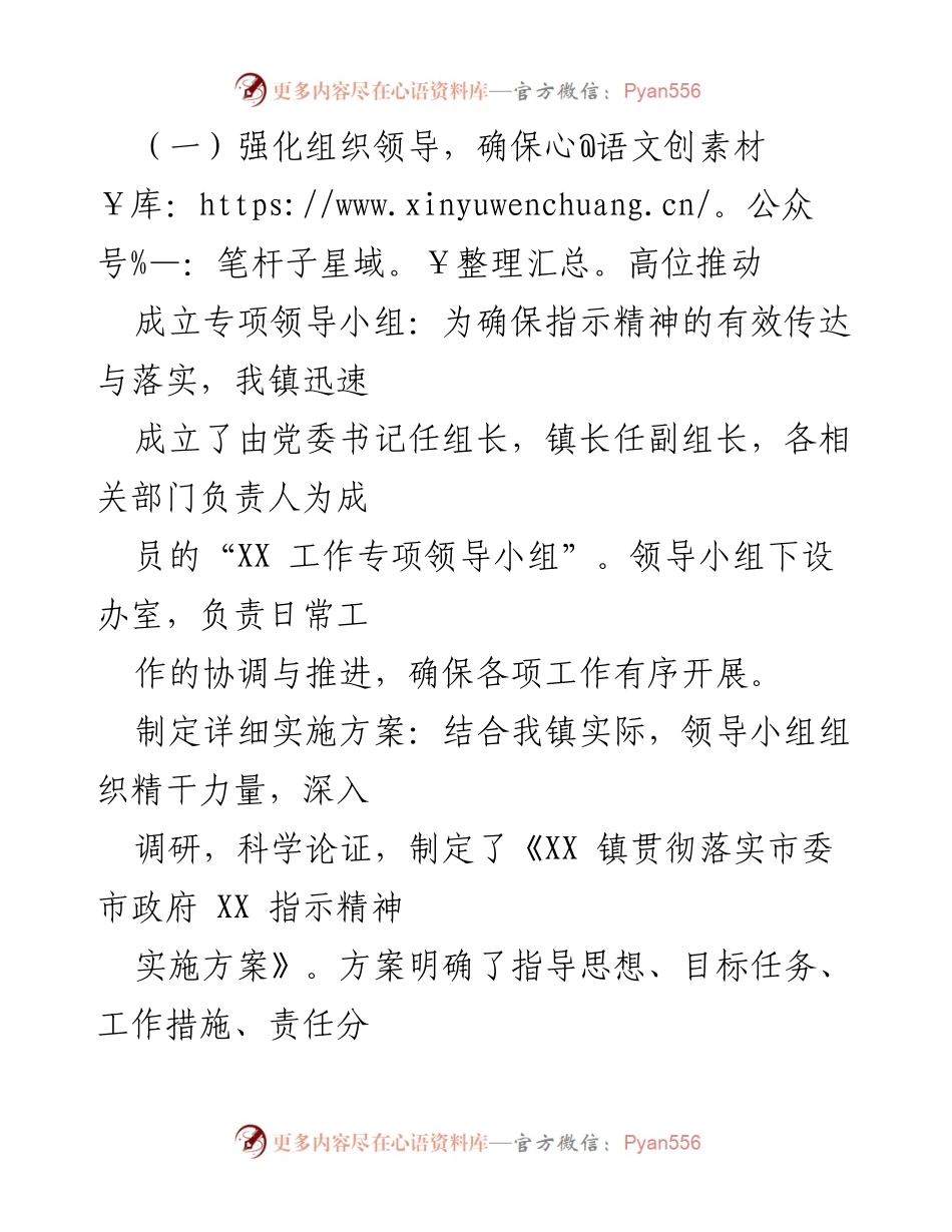 [汇报] 镇政府 - 关于贯彻落实市委、市政府领导指示精神的工作汇报.docx_第2页