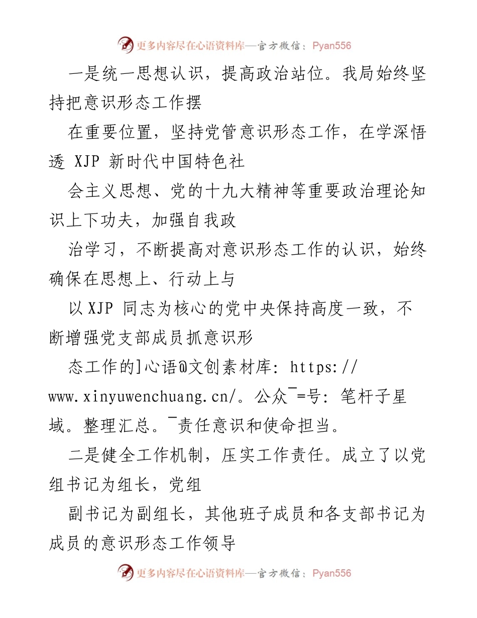 [自查报告] 中共 XX 市发展和改革局 - 202X 年度意识形态工作责任制落实情况自查报告.docx_第2页