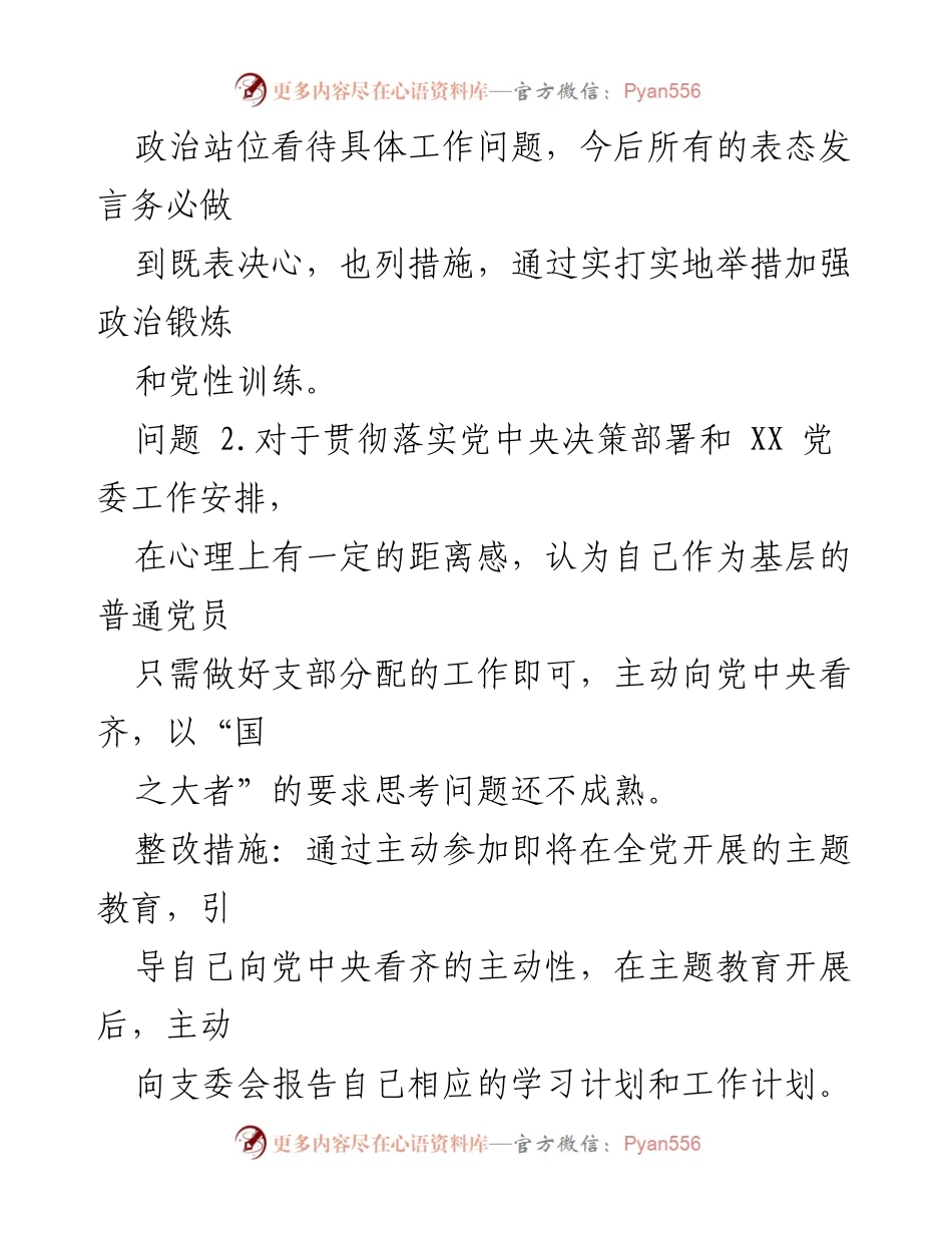 [整改清单] 组织生活会 - 党员问题整改清单与措施.docx_第2页
