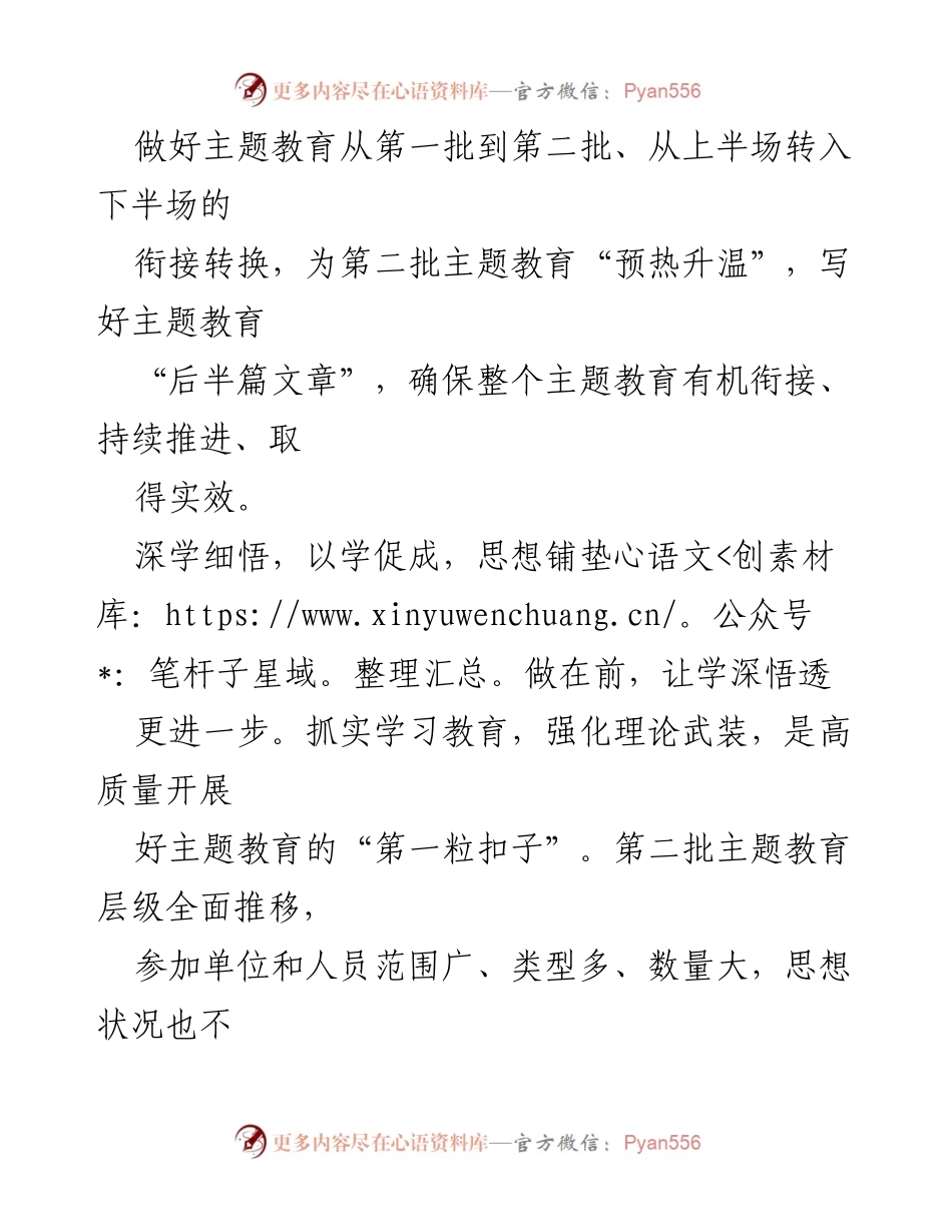 [研讨文章] 主题教育会议 - 写好主题教育“后半篇文章”的策略与实践.docx_第2页