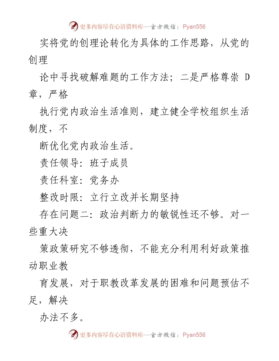 [整改方案] 学校年度民主生活会 - XX学校2022年度民主生活会整改方案.docx_第2页